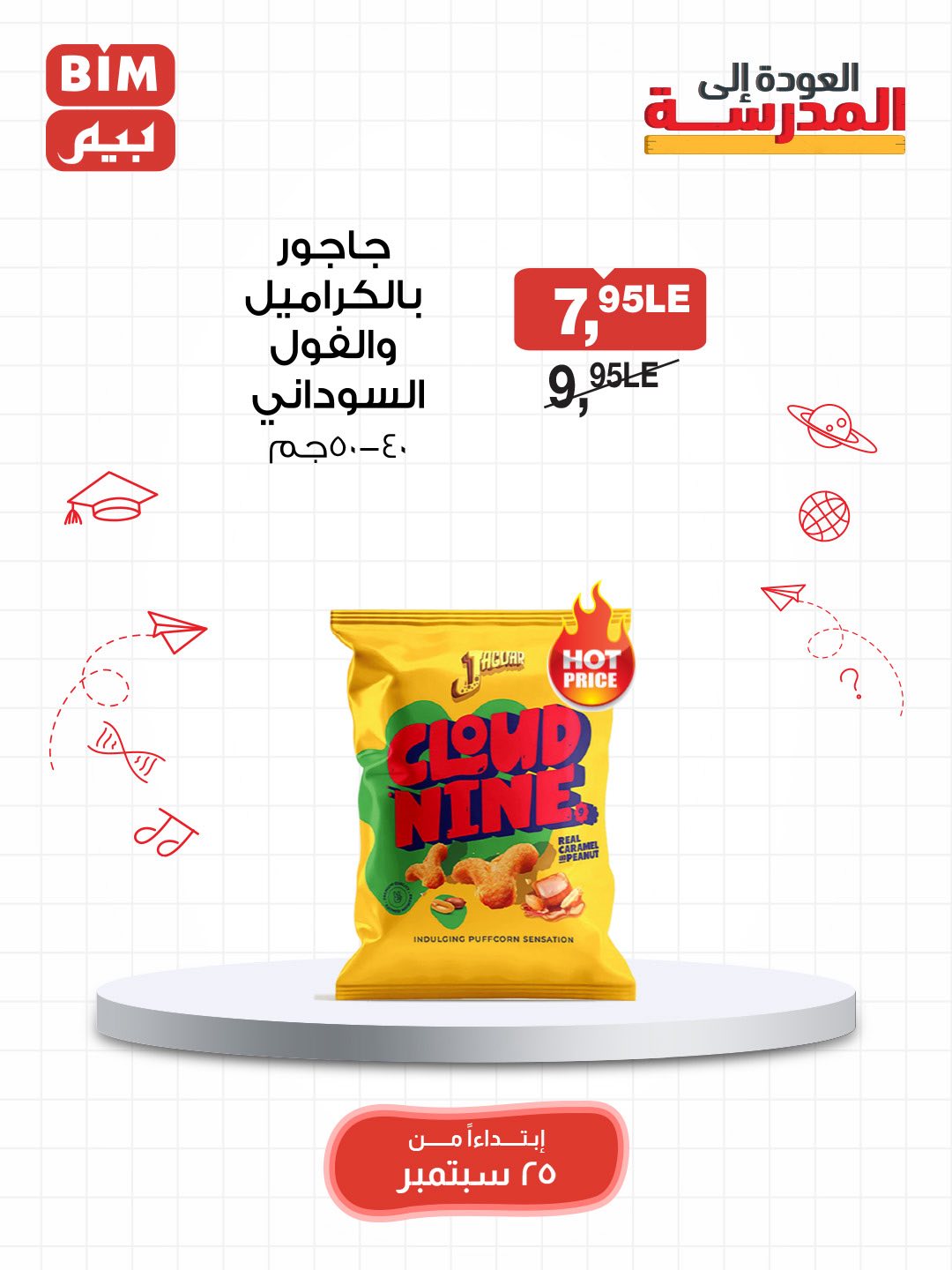 bim offers from 24sep to 7sep 2025 عروض بيم من 24 سبتمبر حتى 7 سبتمبر 2025 صفحة رقم 47